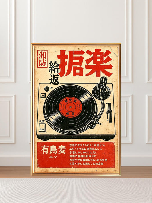 Japanese Retro Music Poster, Vintage Vinyl Wall Art, Retro Japanese Wall Decor, Vinyl Record Music Print, Asian Art, Unique Music Lover Gift