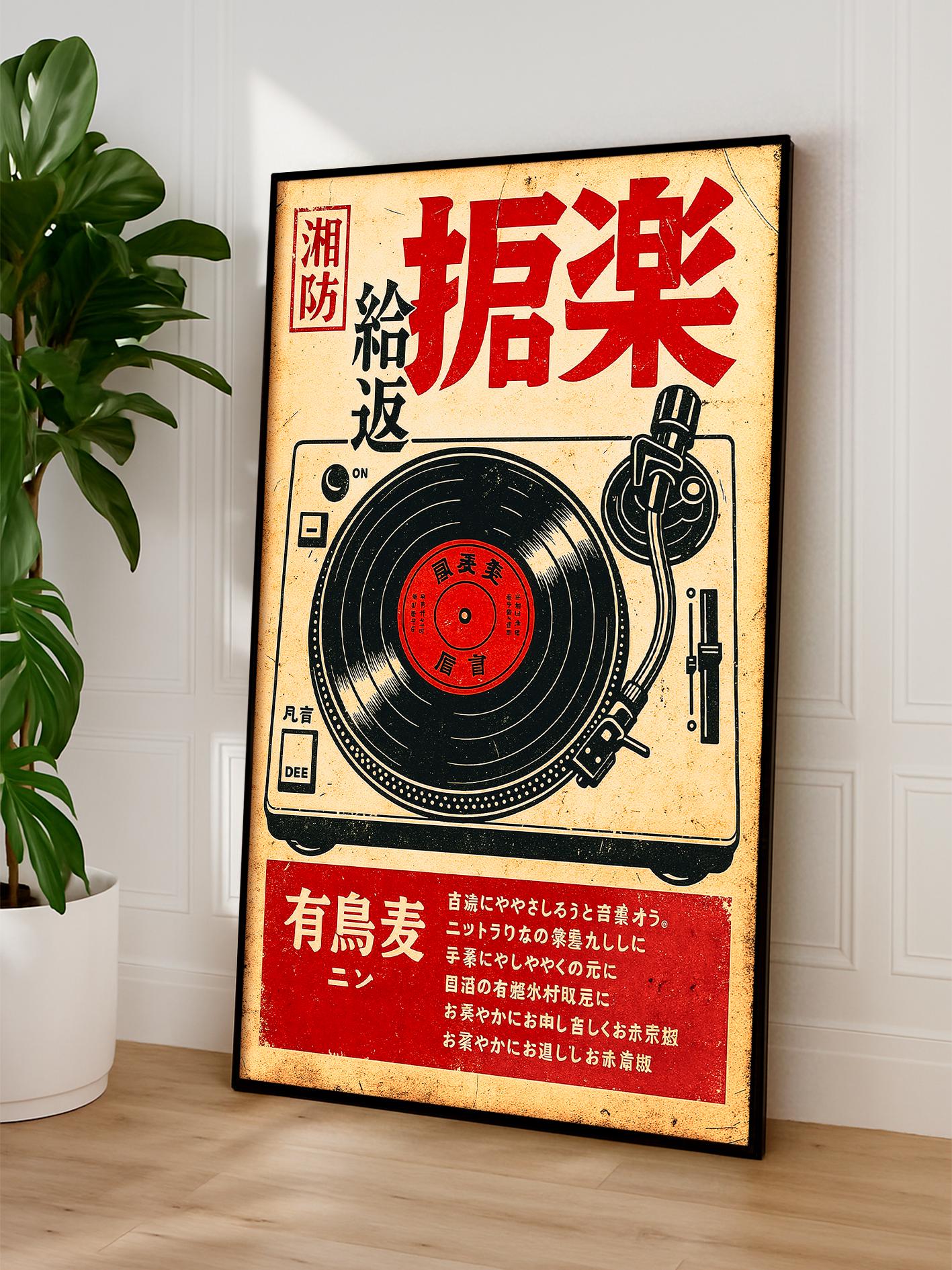 Vintage Japanese Turntable Poster, Japanese Vinyl Wall Art, Japanese Music Print, Asian Wall Art