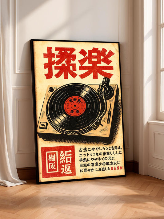 Japanese Retro Music Print, Vintage Vinyl Wall Art, Japanese Wall Decoration, Music Print, Asian Art, Music Gif